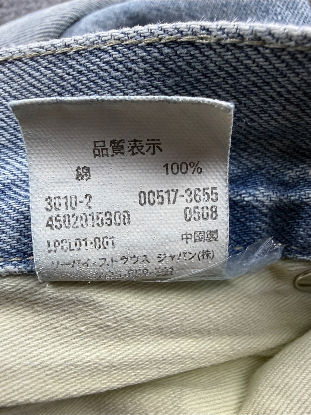 Japanese Levi's 501 Light Blue Jeans, Size 30x32 - Picture 7 of 14